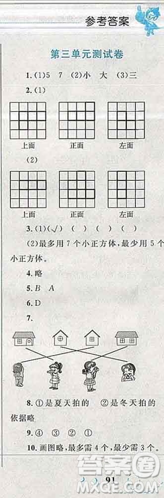 2019年小學同步考優(yōu)化設(shè)計小超人作業(yè)本六年級數(shù)學上冊北師版答案