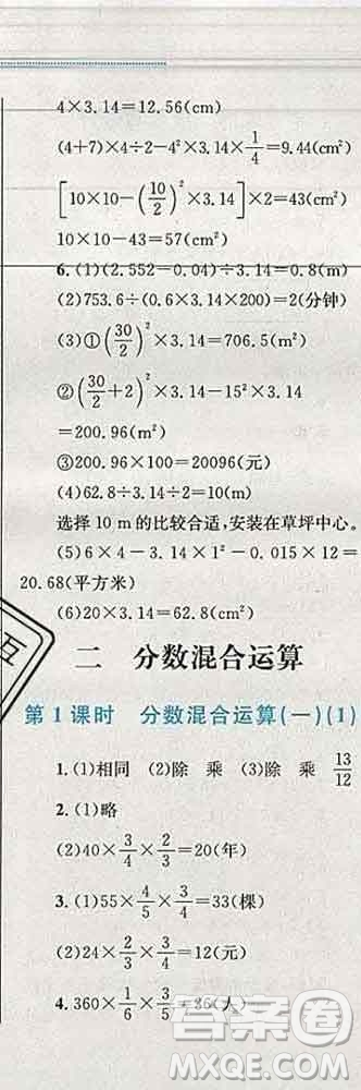2019年小學同步考優(yōu)化設(shè)計小超人作業(yè)本六年級數(shù)學上冊北師版答案