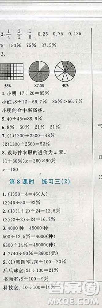 2019年小學同步考優(yōu)化設(shè)計小超人作業(yè)本六年級數(shù)學上冊北師版答案