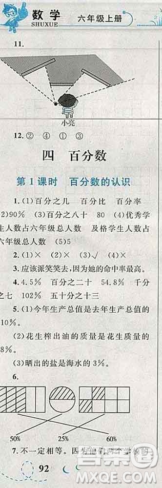 2019年小學同步考優(yōu)化設(shè)計小超人作業(yè)本六年級數(shù)學上冊北師版答案