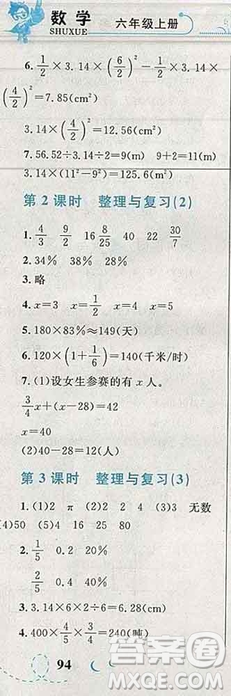 2019年小學同步考優(yōu)化設(shè)計小超人作業(yè)本六年級數(shù)學上冊北師版答案