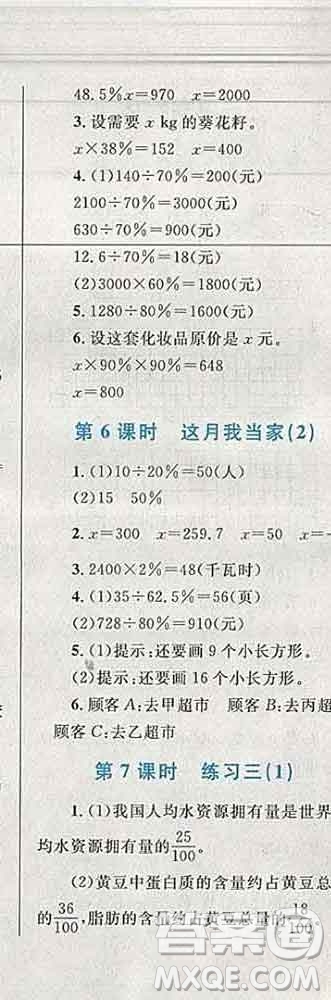 2019年小學同步考優(yōu)化設(shè)計小超人作業(yè)本六年級數(shù)學上冊北師版答案