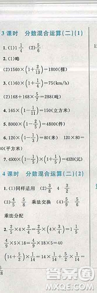2019年小學同步考優(yōu)化設(shè)計小超人作業(yè)本六年級數(shù)學上冊北師版答案