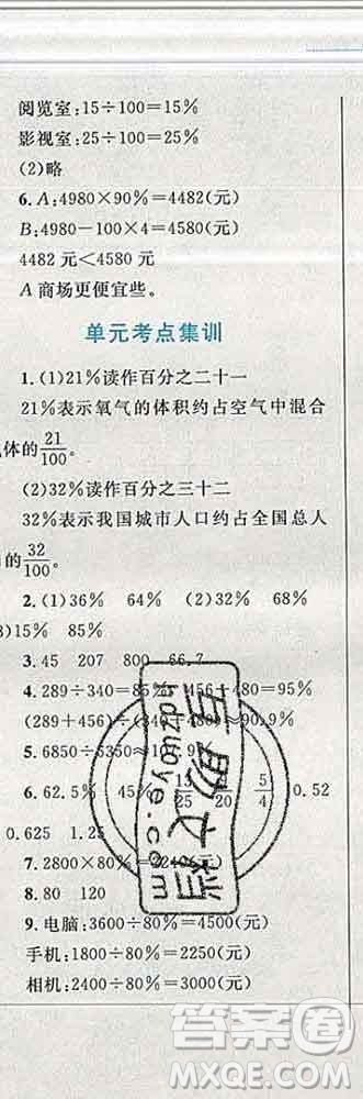 2019年小學同步考優(yōu)化設(shè)計小超人作業(yè)本六年級數(shù)學上冊北師版答案
