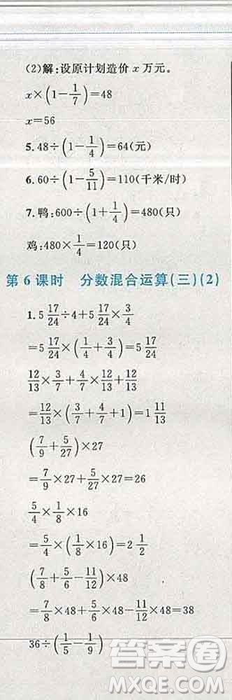 2019年小學同步考優(yōu)化設(shè)計小超人作業(yè)本六年級數(shù)學上冊北師版答案