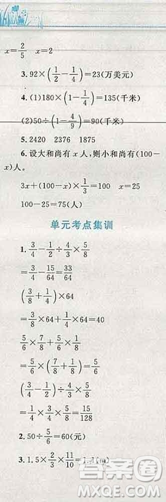 2019年小學同步考優(yōu)化設(shè)計小超人作業(yè)本六年級數(shù)學上冊北師版答案