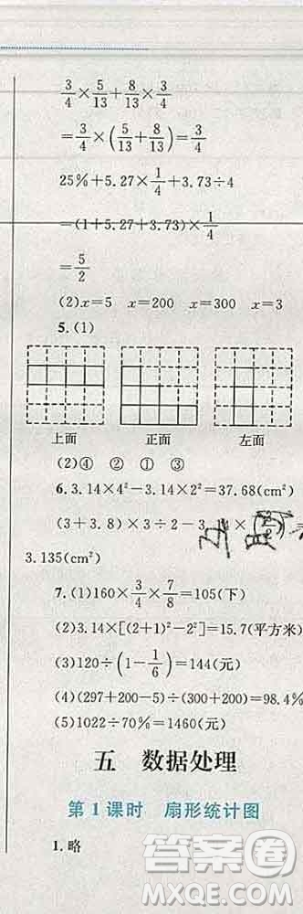 2019年小學同步考優(yōu)化設(shè)計小超人作業(yè)本六年級數(shù)學上冊北師版答案