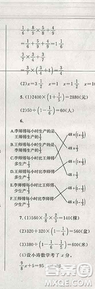 2019年小學同步考優(yōu)化設(shè)計小超人作業(yè)本六年級數(shù)學上冊北師版答案