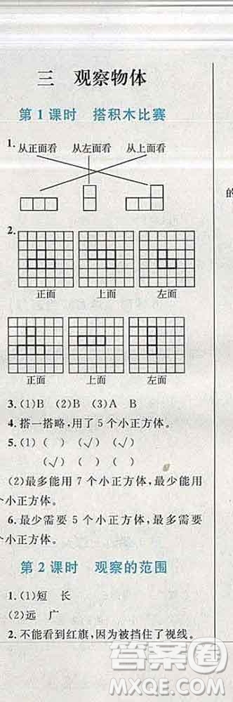 2019年小學同步考優(yōu)化設(shè)計小超人作業(yè)本六年級數(shù)學上冊北師版答案