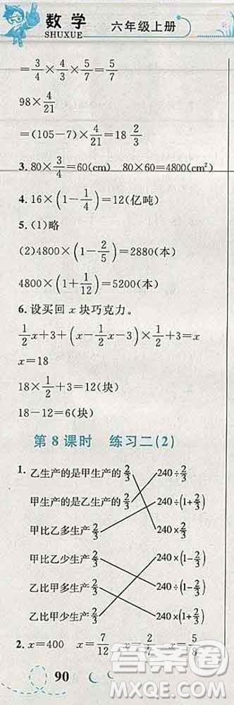 2019年小學同步考優(yōu)化設(shè)計小超人作業(yè)本六年級數(shù)學上冊北師版答案