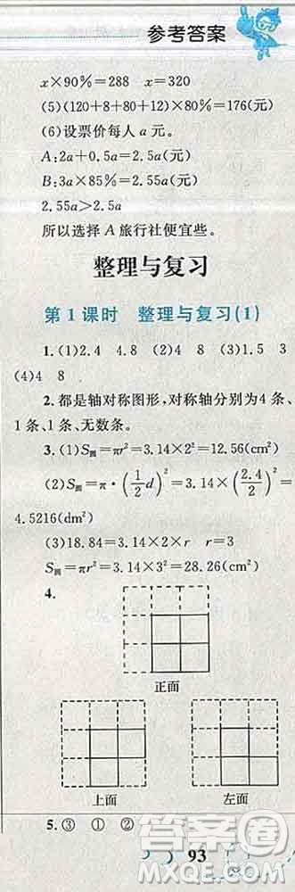 2019年小學同步考優(yōu)化設(shè)計小超人作業(yè)本六年級數(shù)學上冊北師版答案