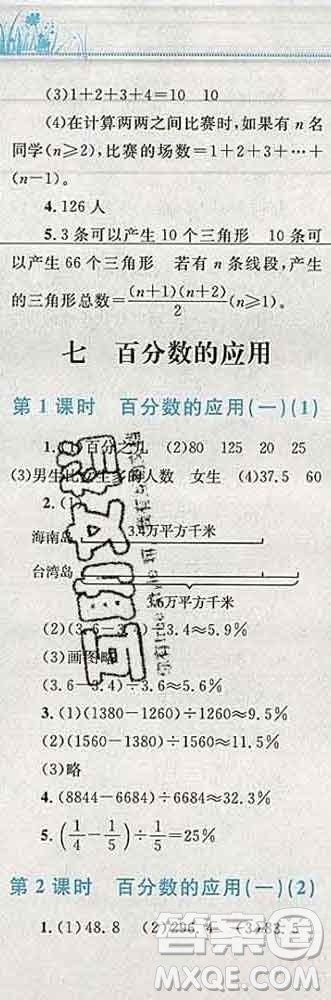 2019年小學同步考優(yōu)化設(shè)計小超人作業(yè)本六年級數(shù)學上冊北師版答案