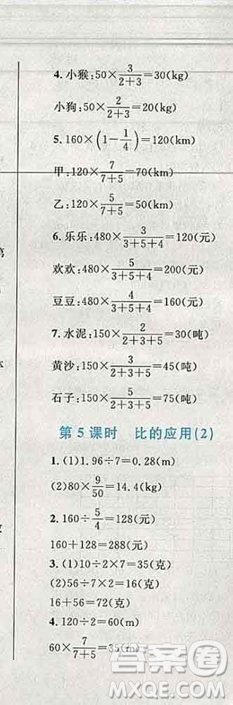 2019年小學同步考優(yōu)化設(shè)計小超人作業(yè)本六年級數(shù)學上冊北師版答案