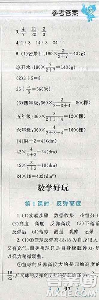 2019年小學同步考優(yōu)化設(shè)計小超人作業(yè)本六年級數(shù)學上冊北師版答案