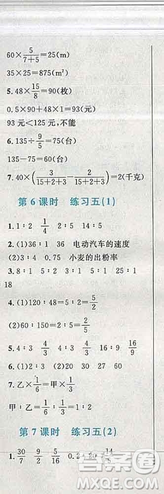 2019年小學同步考優(yōu)化設(shè)計小超人作業(yè)本六年級數(shù)學上冊北師版答案