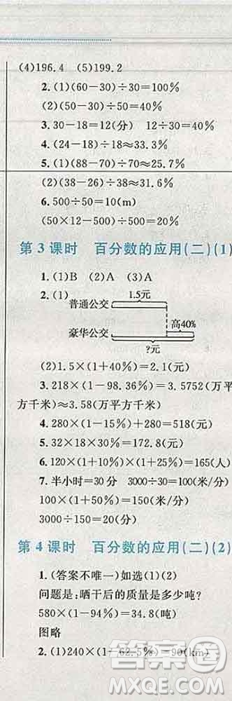 2019年小學同步考優(yōu)化設(shè)計小超人作業(yè)本六年級數(shù)學上冊北師版答案