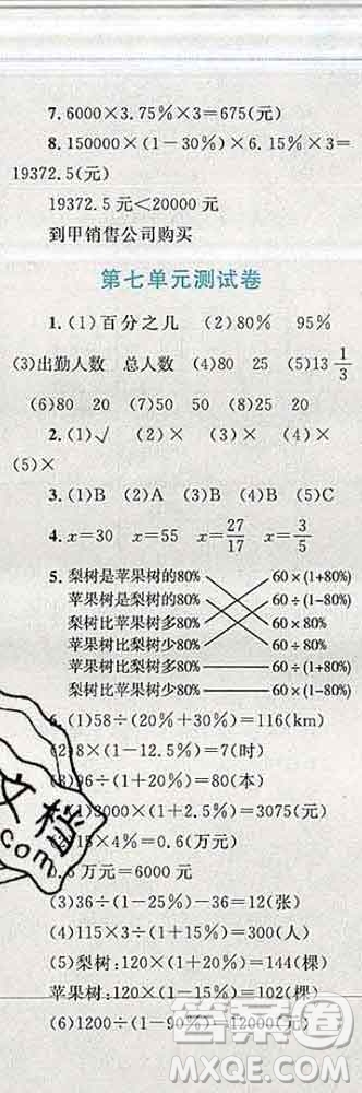 2019年小學同步考優(yōu)化設(shè)計小超人作業(yè)本六年級數(shù)學上冊北師版答案