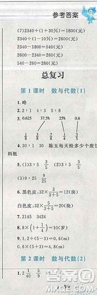 2019年小學同步考優(yōu)化設(shè)計小超人作業(yè)本六年級數(shù)學上冊北師版答案