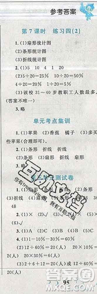 2019年小學同步考優(yōu)化設(shè)計小超人作業(yè)本六年級數(shù)學上冊北師版答案