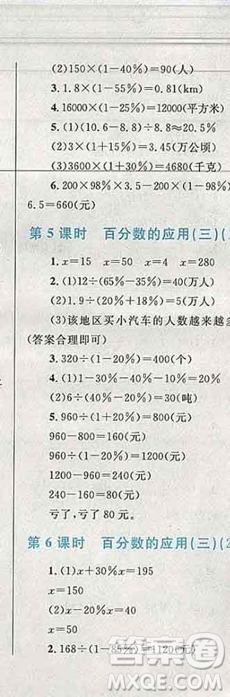 2019年小學同步考優(yōu)化設(shè)計小超人作業(yè)本六年級數(shù)學上冊北師版答案