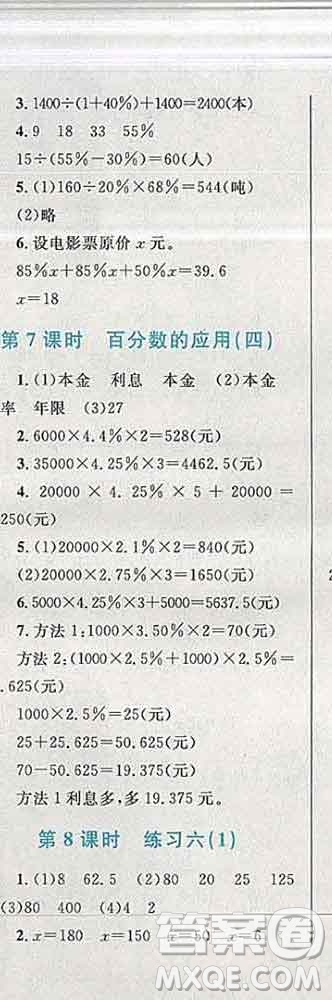 2019年小學同步考優(yōu)化設(shè)計小超人作業(yè)本六年級數(shù)學上冊北師版答案