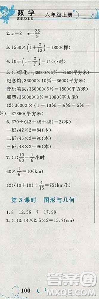 2019年小學同步考優(yōu)化設(shè)計小超人作業(yè)本六年級數(shù)學上冊北師版答案