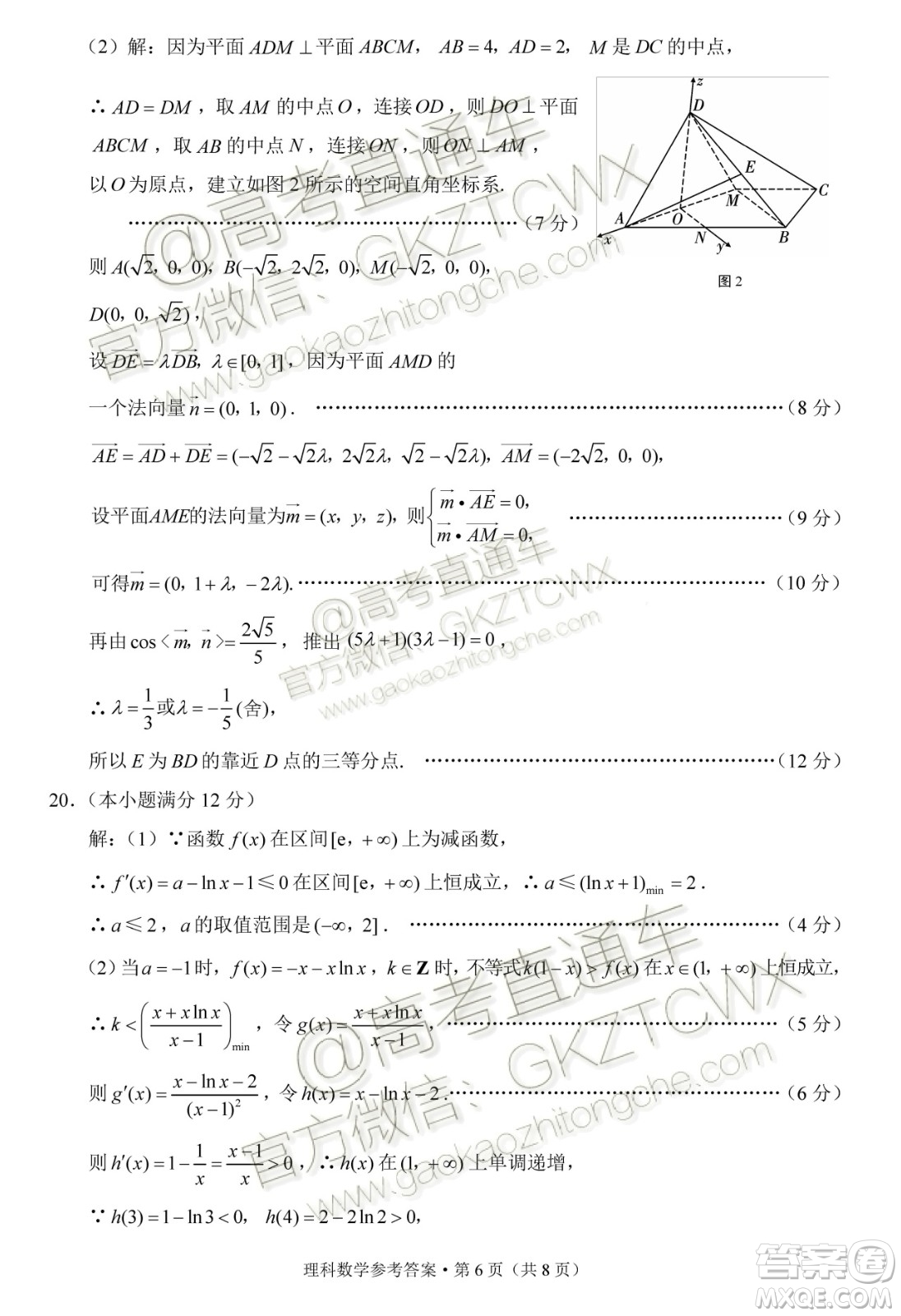 2020屆云天化中學(xué)下關(guān)一中12月聯(lián)考理數(shù)試題答案