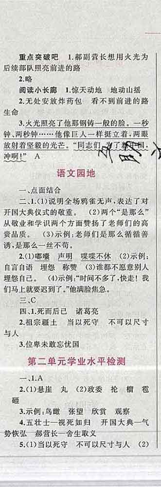 2019年小學(xué)同步考優(yōu)化設(shè)計(jì)小超人作業(yè)本六年級(jí)語(yǔ)文上冊(cè)人教版答案