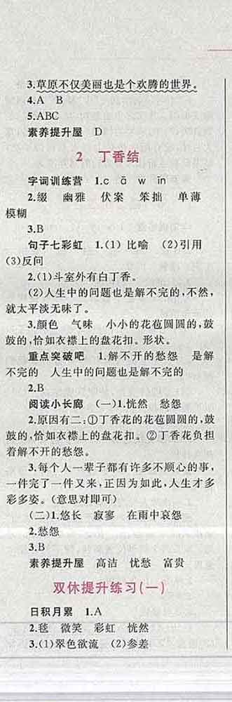 2019年小學(xué)同步考優(yōu)化設(shè)計(jì)小超人作業(yè)本六年級(jí)語(yǔ)文上冊(cè)人教版答案