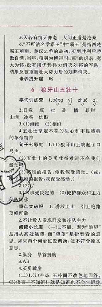 2019年小學(xué)同步考優(yōu)化設(shè)計(jì)小超人作業(yè)本六年級(jí)語(yǔ)文上冊(cè)人教版答案