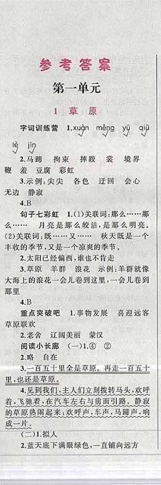 2019年小學(xué)同步考優(yōu)化設(shè)計(jì)小超人作業(yè)本六年級(jí)語(yǔ)文上冊(cè)人教版答案