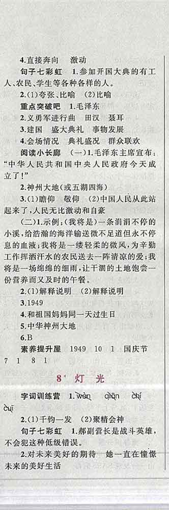 2019年小學(xué)同步考優(yōu)化設(shè)計(jì)小超人作業(yè)本六年級(jí)語(yǔ)文上冊(cè)人教版答案