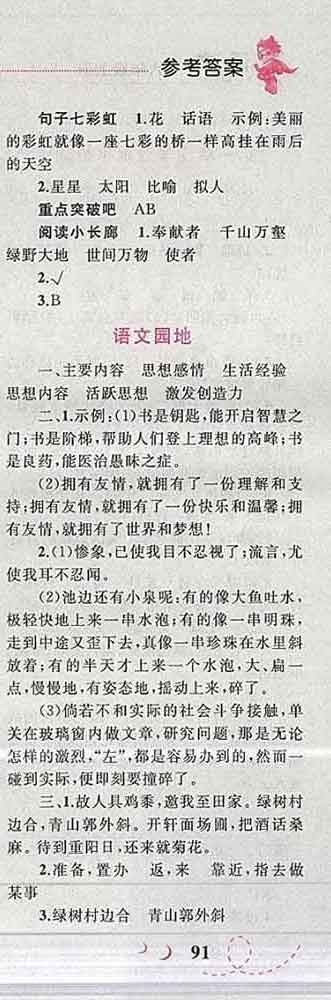 2019年小學(xué)同步考優(yōu)化設(shè)計(jì)小超人作業(yè)本六年級(jí)語(yǔ)文上冊(cè)人教版答案