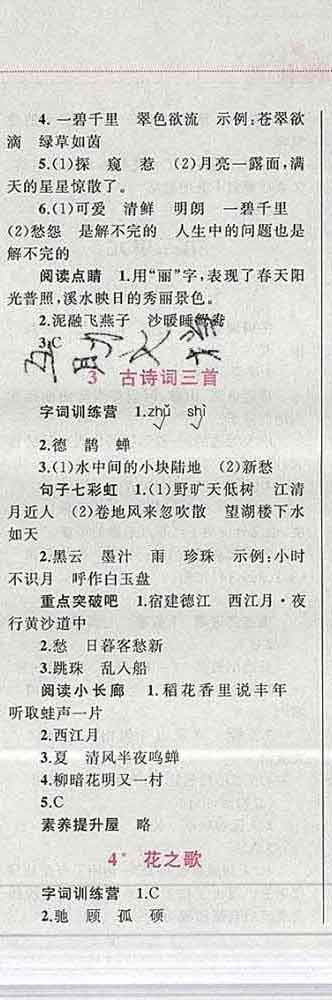 2019年小學(xué)同步考優(yōu)化設(shè)計(jì)小超人作業(yè)本六年級(jí)語(yǔ)文上冊(cè)人教版答案