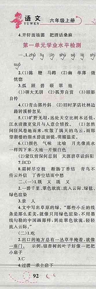2019年小學(xué)同步考優(yōu)化設(shè)計(jì)小超人作業(yè)本六年級(jí)語(yǔ)文上冊(cè)人教版答案