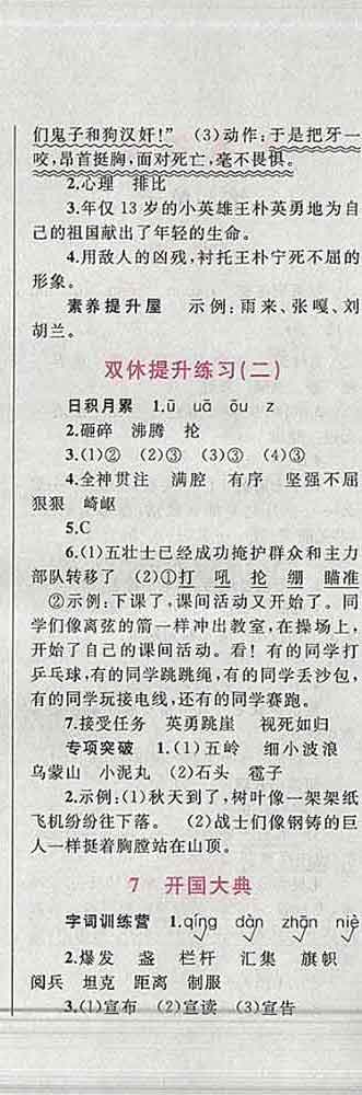2019年小學(xué)同步考優(yōu)化設(shè)計(jì)小超人作業(yè)本六年級(jí)語(yǔ)文上冊(cè)人教版答案