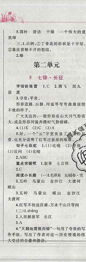 2019年小學(xué)同步考優(yōu)化設(shè)計(jì)小超人作業(yè)本六年級(jí)語(yǔ)文上冊(cè)人教版答案