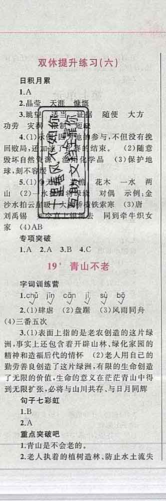 2019年小學(xué)同步考優(yōu)化設(shè)計(jì)小超人作業(yè)本六年級(jí)語(yǔ)文上冊(cè)人教版答案