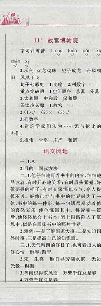 2019年小學(xué)同步考優(yōu)化設(shè)計(jì)小超人作業(yè)本六年級(jí)語(yǔ)文上冊(cè)人教版答案