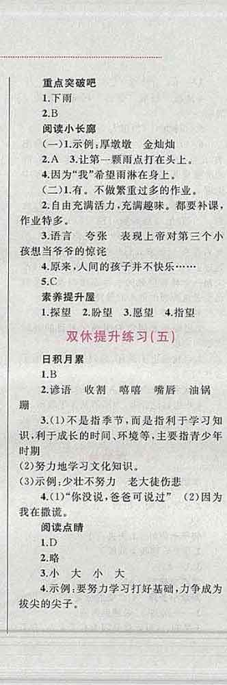 2019年小學(xué)同步考優(yōu)化設(shè)計(jì)小超人作業(yè)本六年級(jí)語(yǔ)文上冊(cè)人教版答案
