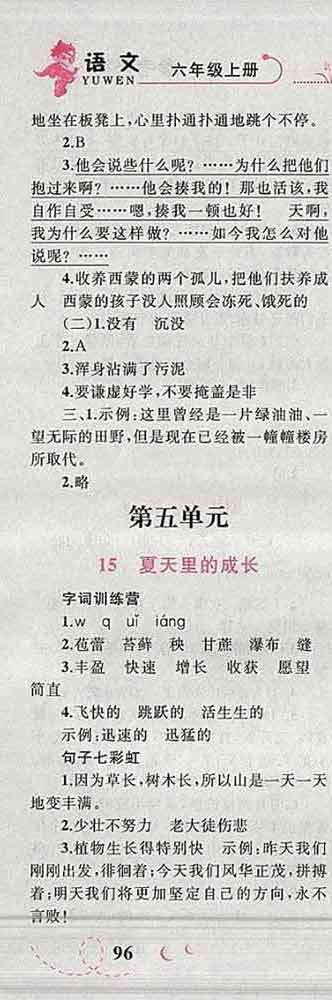2019年小學(xué)同步考優(yōu)化設(shè)計(jì)小超人作業(yè)本六年級(jí)語(yǔ)文上冊(cè)人教版答案