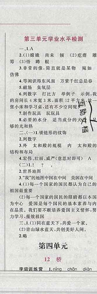 2019年小學(xué)同步考優(yōu)化設(shè)計(jì)小超人作業(yè)本六年級(jí)語(yǔ)文上冊(cè)人教版答案