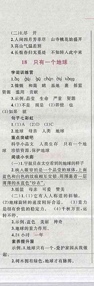 2019年小學(xué)同步考優(yōu)化設(shè)計(jì)小超人作業(yè)本六年級(jí)語(yǔ)文上冊(cè)人教版答案