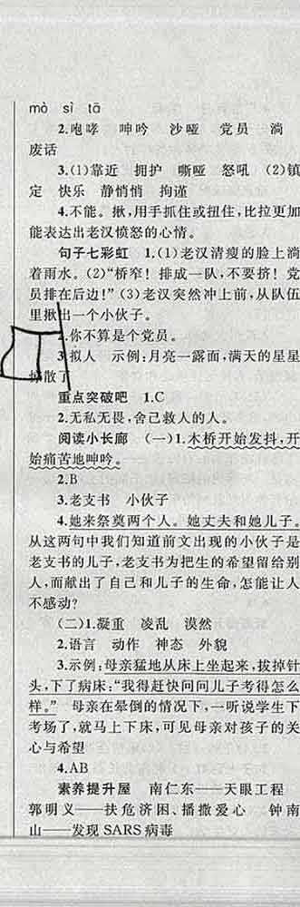 2019年小學(xué)同步考優(yōu)化設(shè)計(jì)小超人作業(yè)本六年級(jí)語(yǔ)文上冊(cè)人教版答案