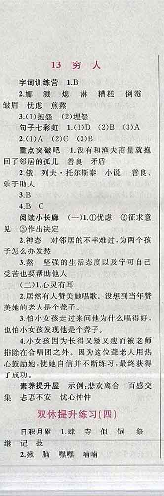 2019年小學(xué)同步考優(yōu)化設(shè)計(jì)小超人作業(yè)本六年級(jí)語(yǔ)文上冊(cè)人教版答案