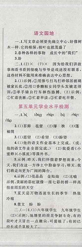 2019年小學(xué)同步考優(yōu)化設(shè)計(jì)小超人作業(yè)本六年級(jí)語(yǔ)文上冊(cè)人教版答案