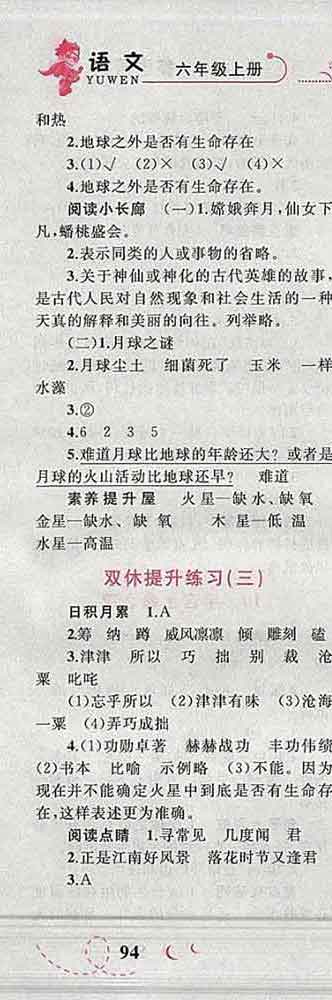 2019年小學(xué)同步考優(yōu)化設(shè)計(jì)小超人作業(yè)本六年級(jí)語(yǔ)文上冊(cè)人教版答案