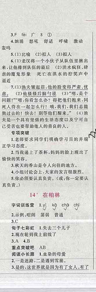 2019年小學(xué)同步考優(yōu)化設(shè)計(jì)小超人作業(yè)本六年級(jí)語(yǔ)文上冊(cè)人教版答案