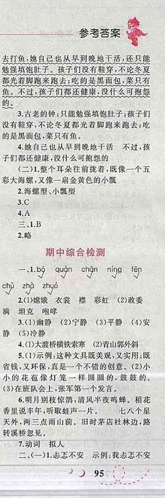 2019年小學(xué)同步考優(yōu)化設(shè)計(jì)小超人作業(yè)本六年級(jí)語(yǔ)文上冊(cè)人教版答案