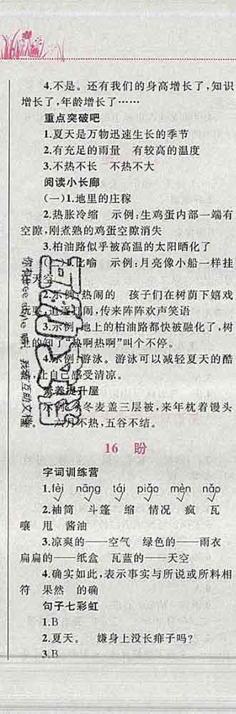 2019年小學(xué)同步考優(yōu)化設(shè)計(jì)小超人作業(yè)本六年級(jí)語(yǔ)文上冊(cè)人教版答案